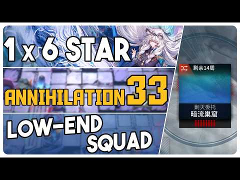 Annihilation 33 - Undercurrent Nest | Low End Squad |【Arknights】
